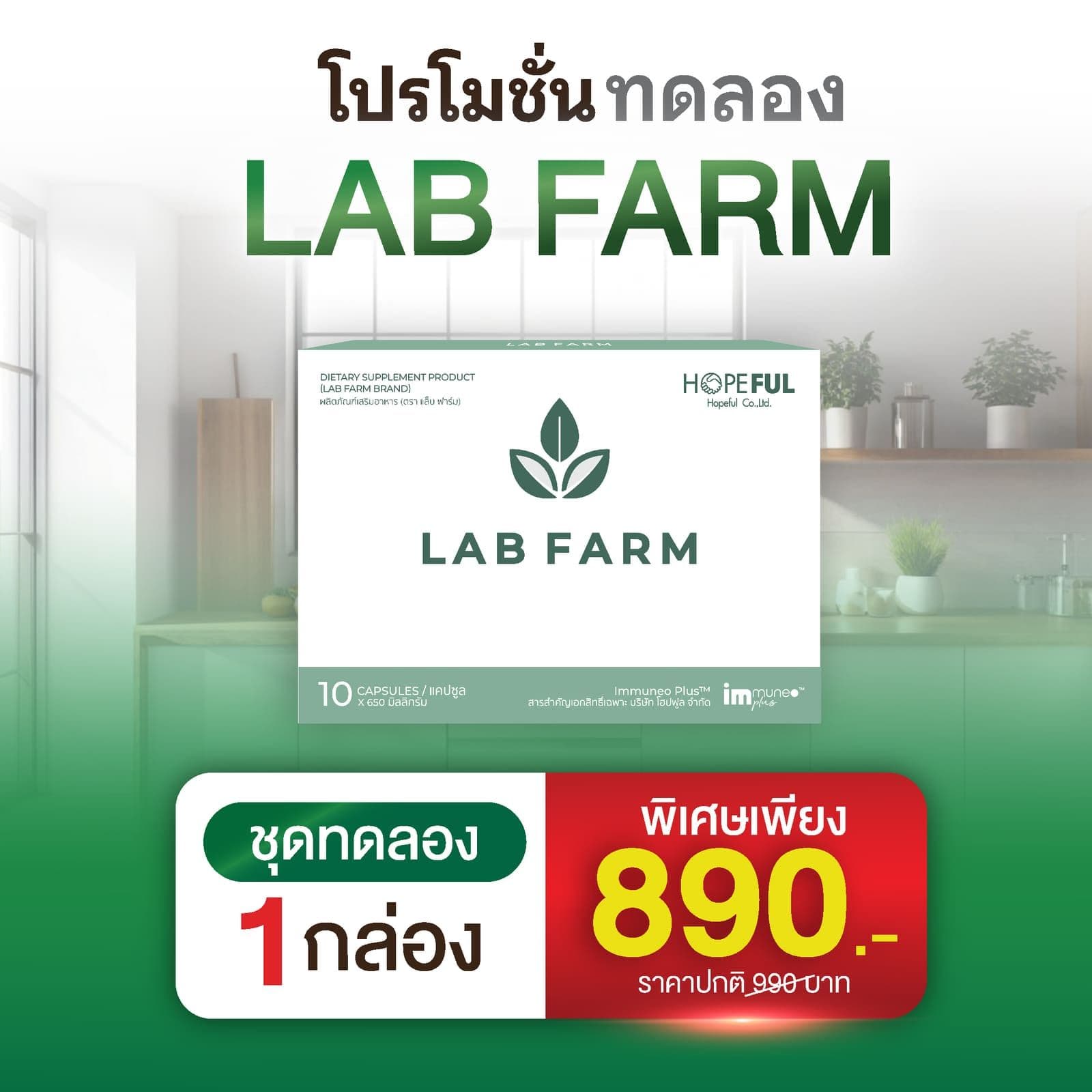 โปรโมชั่น ชุดทดลอง 1 กล่อง