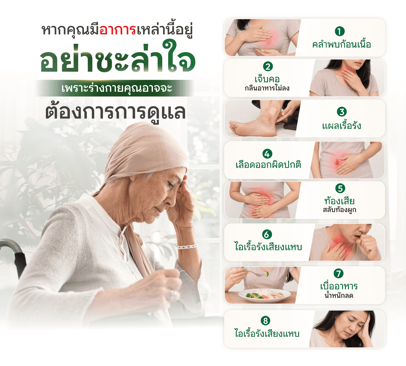 คุณกำลังมีสัญญาณเหล่านี้อยู่หรือเปล่า?