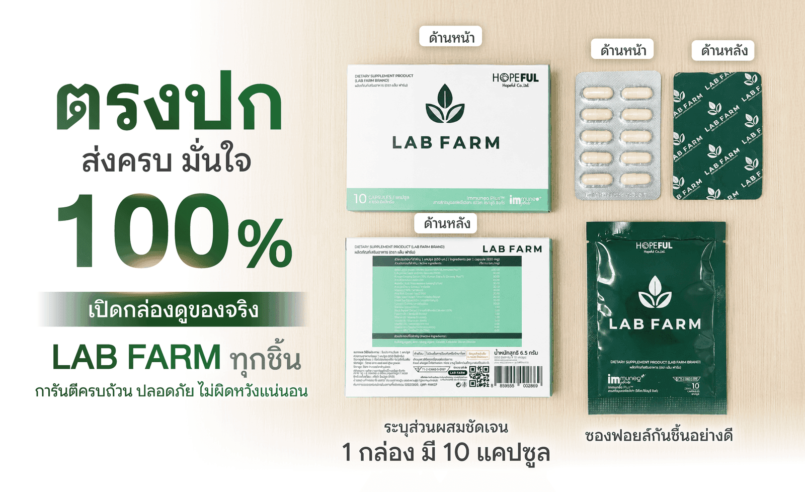 เปิดกล่อง LAB FARM Immuneo Plus™ ของจริง
